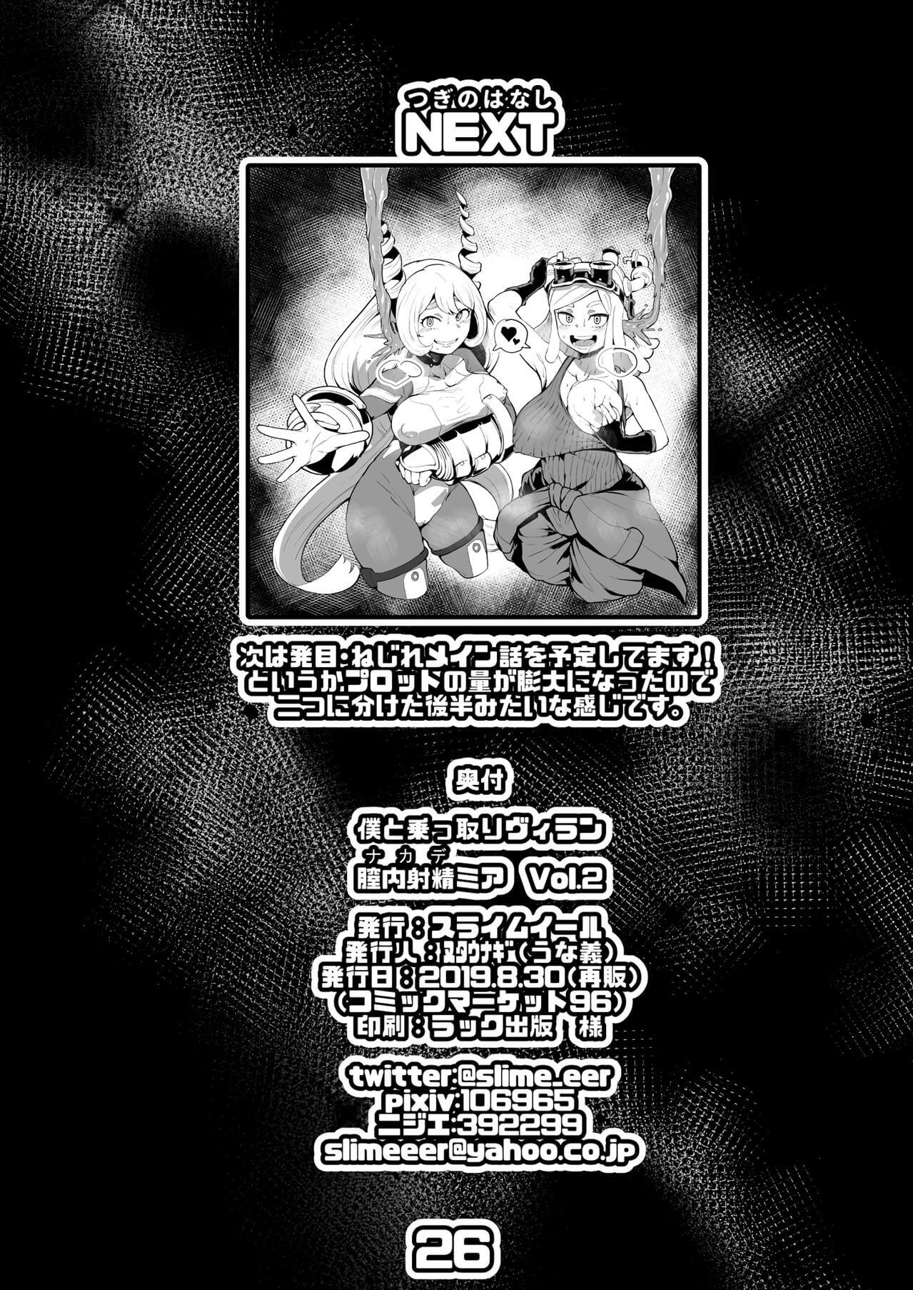 boku-to-nottori-villain-nakademia-2-25.jpg