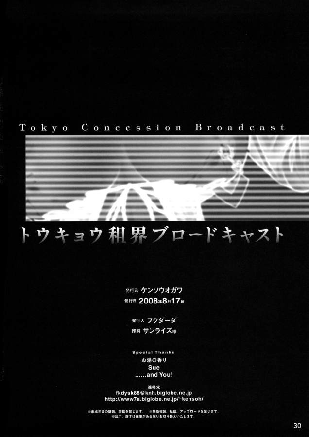 tokyo-concession-broadcast-28.jpg
