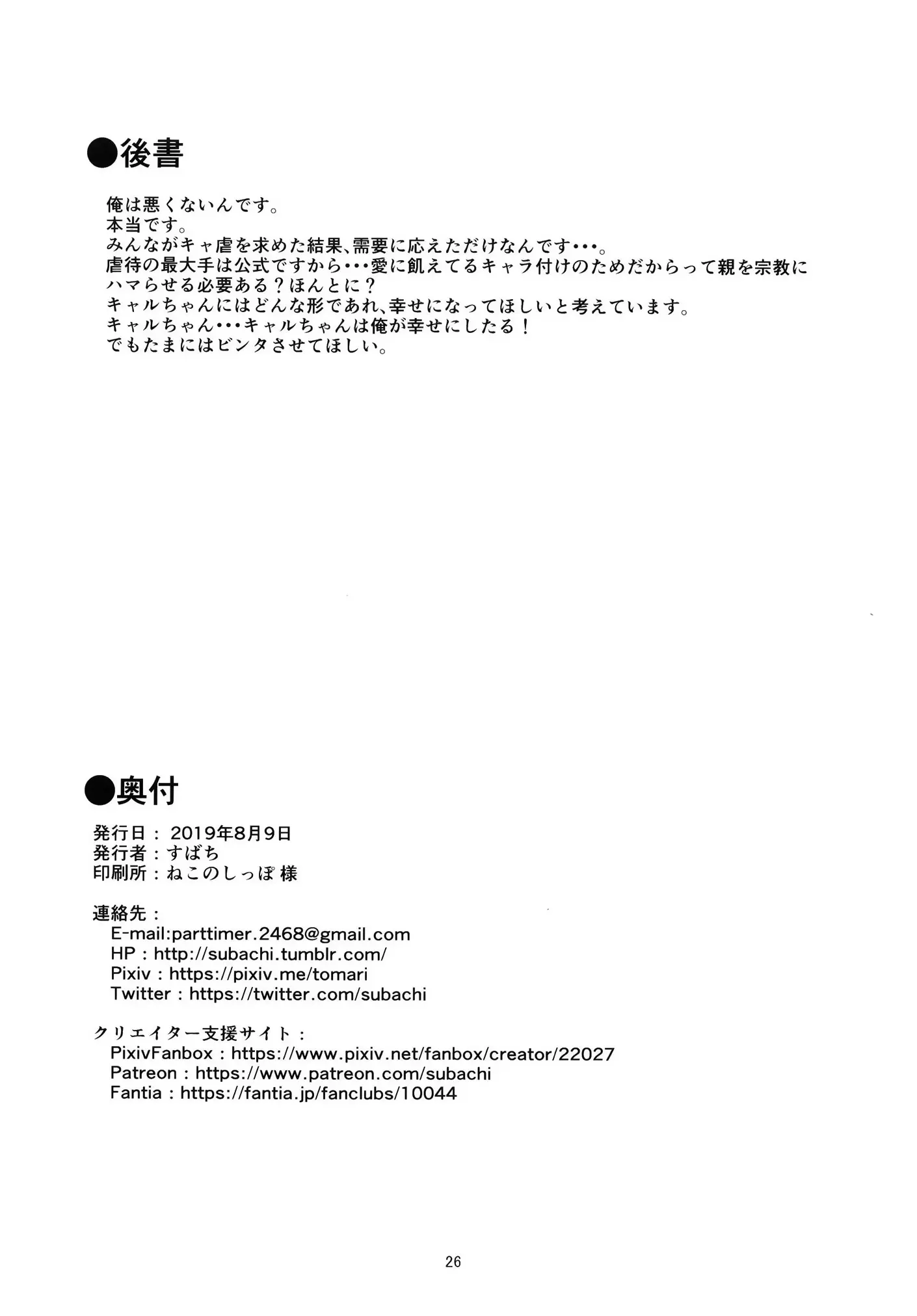 bom-dia-kyaru-chan-26.webp