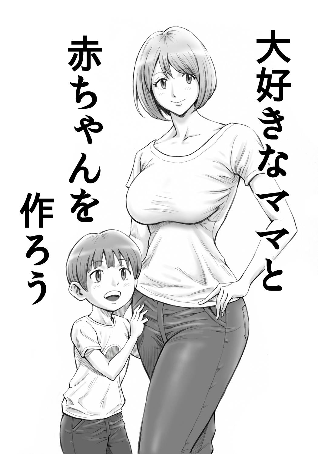 daisuki-na-mama-to-aka-chan-o-tsukurou-1.jpg
