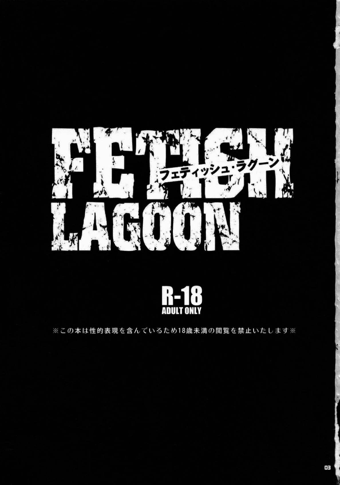 fetish-lagoon-1.jpg