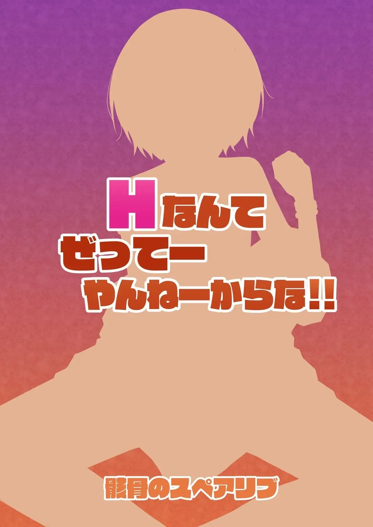 h-nante-zettee-yannee-kara-na-23.webp