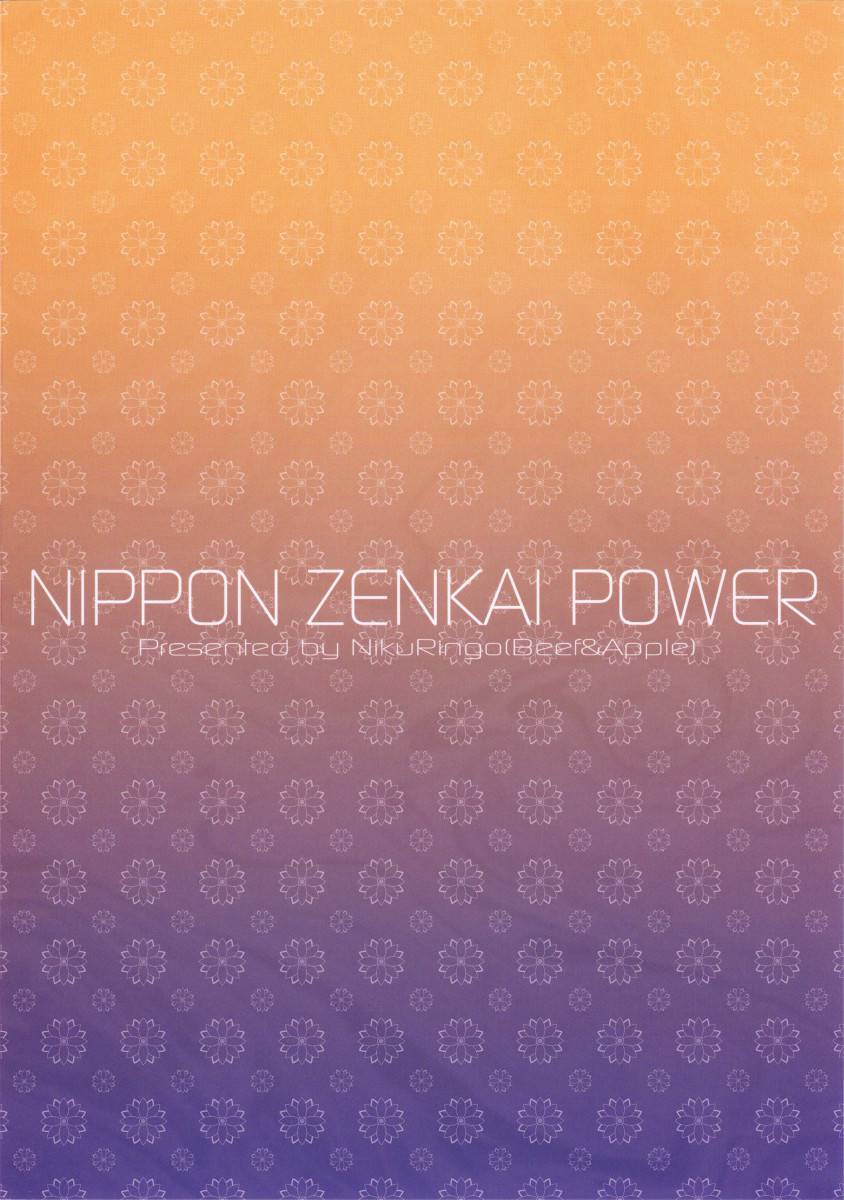 nippon-zenkai-power-26.jpg