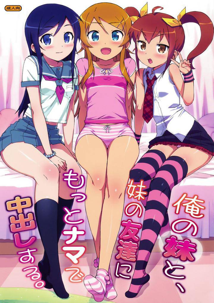 ore-no-imouto-to-imouto-no-tomodachi-ni-motto-nama-de-nakadashi-suru-chapter-01-page-01.jpg