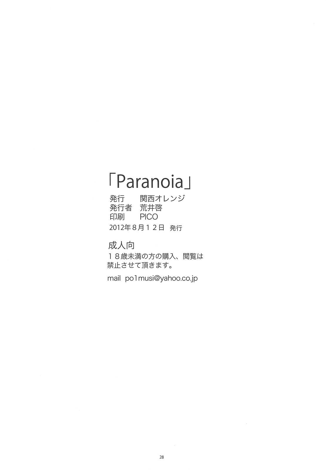 paranoia-27.jpg