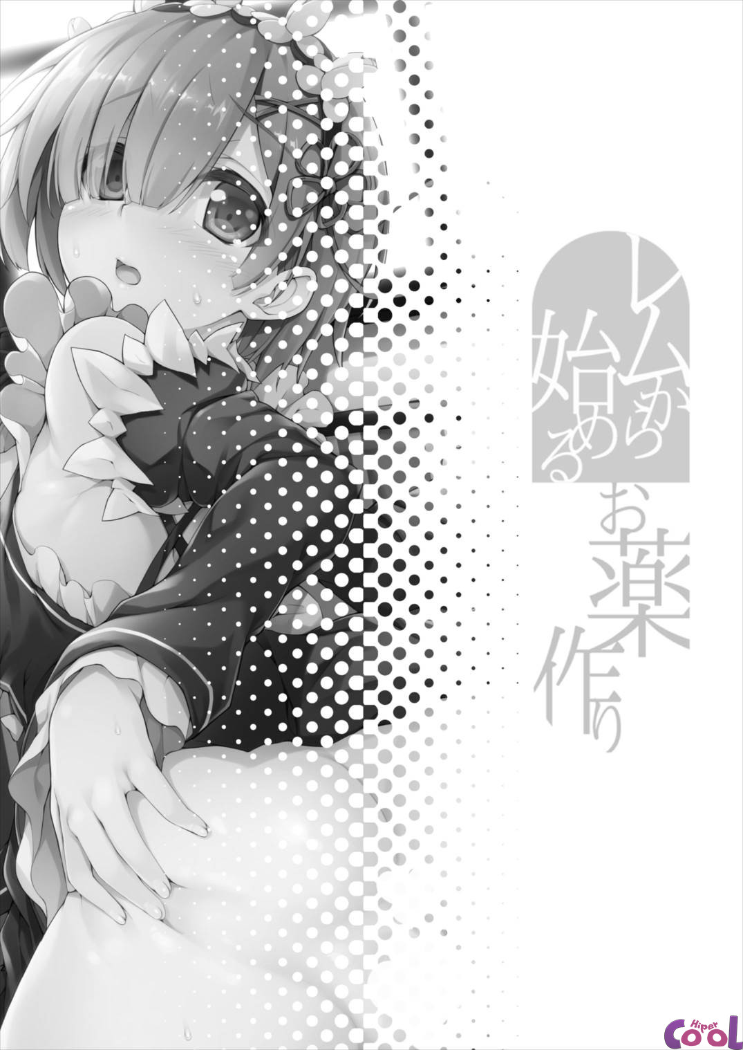 rem-kara-hajimeru-okusurizukuri-chapter-01-page-03.jpg
