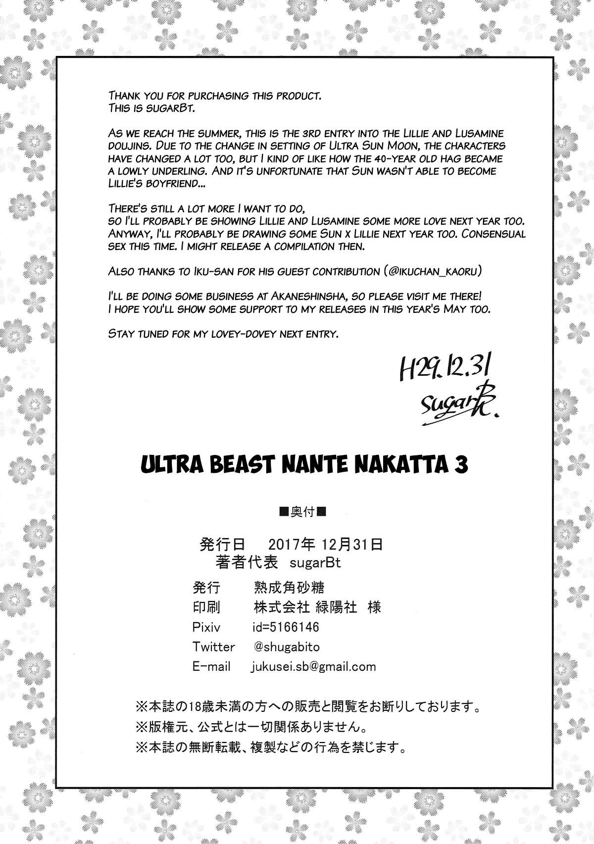 ultra-beast-nante-nakatta-cap-3-21.jpg