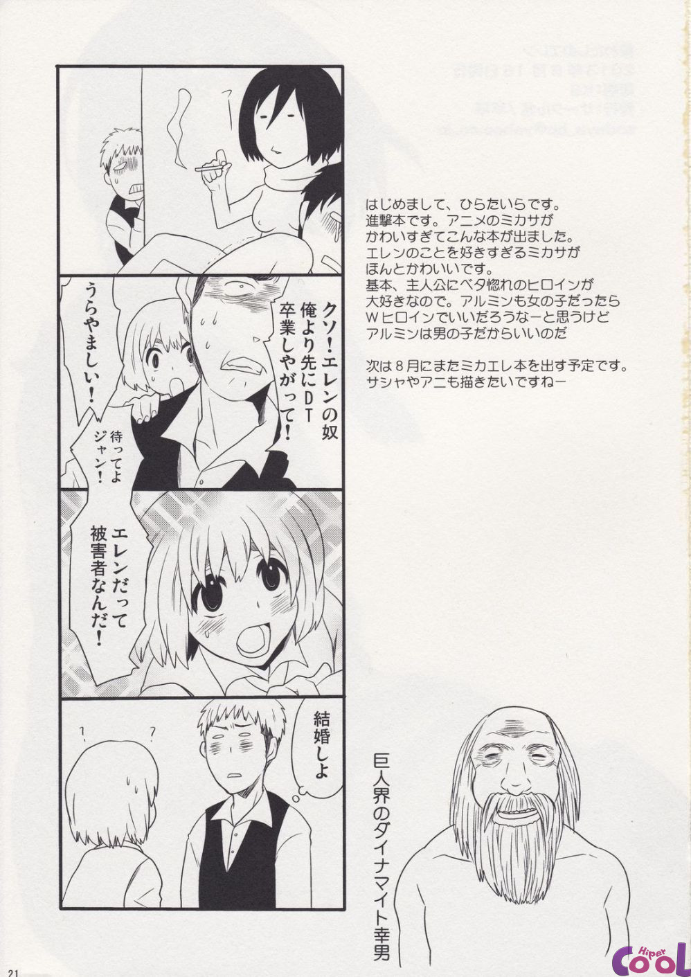 watashi-no-eren-chapter-01-page-21.jpg