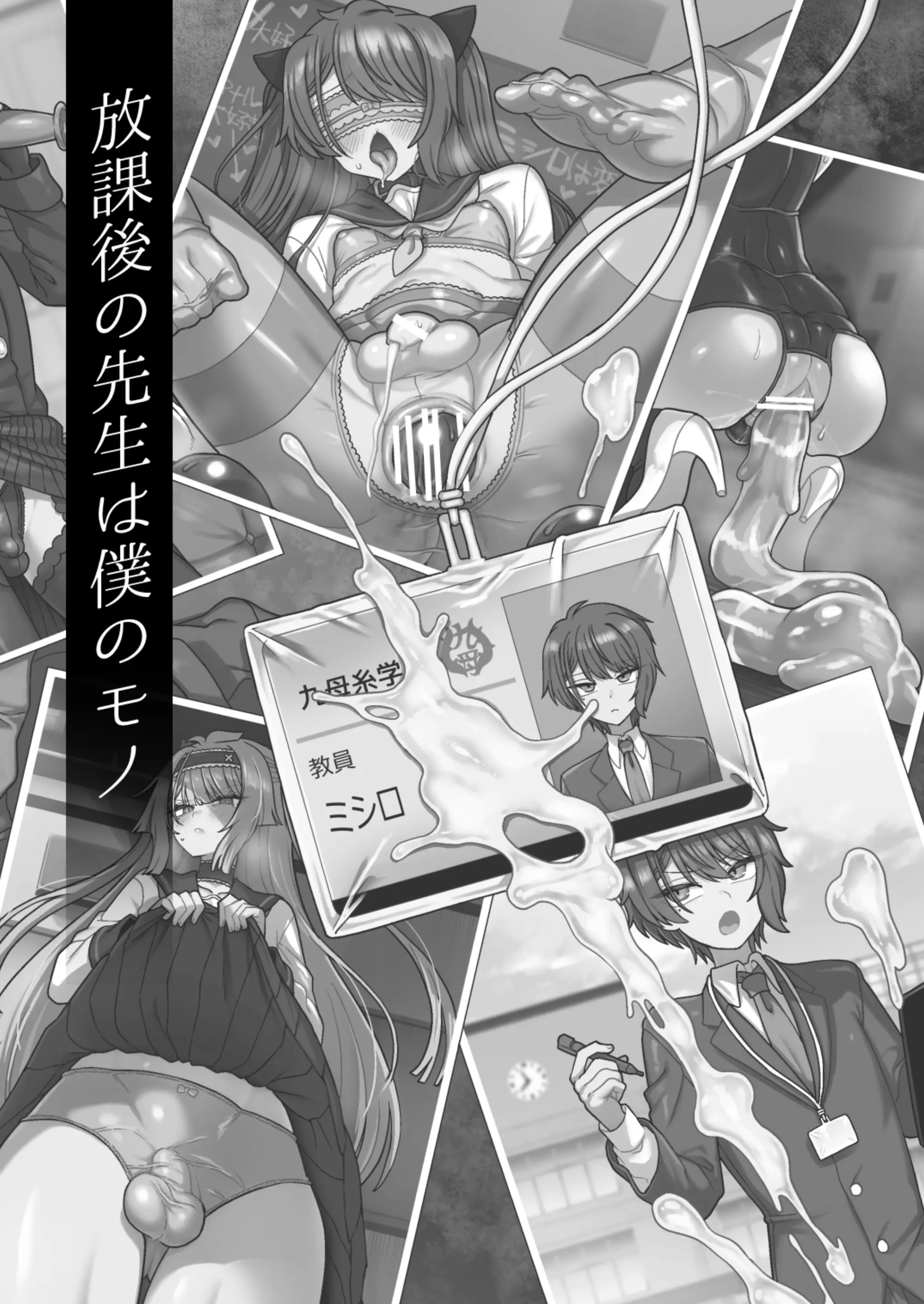 houkago-no-sensei-wa-boku-no-mono-2.webp